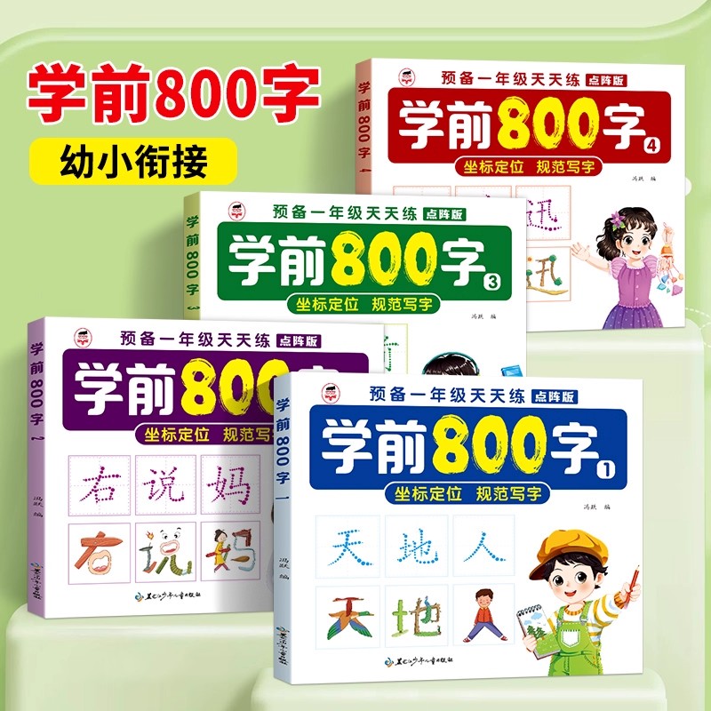 Chinese Calligraphy Practice Book - 2권 유치원 800개 한자 필기 연습