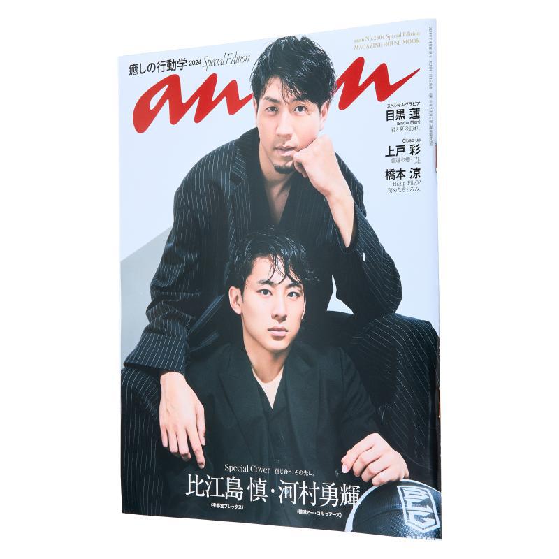Magazines - 아난 No2404 스페셜 에디션 신 히에지마