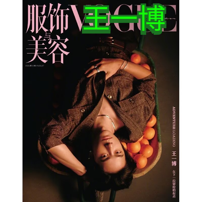 Magazines - 2026년 8월호 왕이보 표지+내부 페이지+쇼핑 기프트