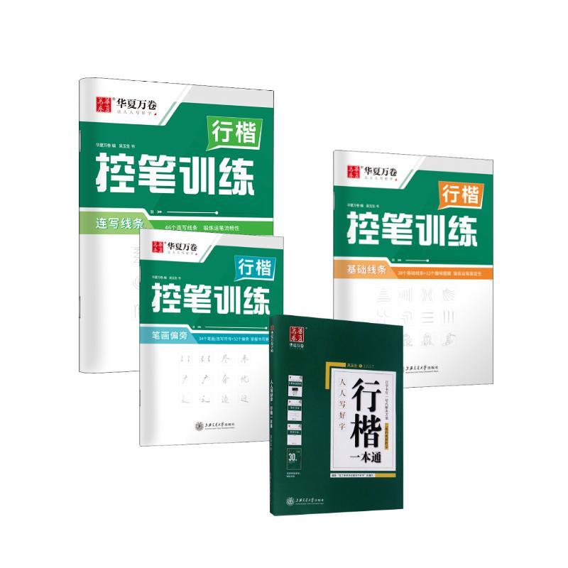 Chinese Calligraphy Practice Book - Tian Yingzhang 하드 펜 연습 공책