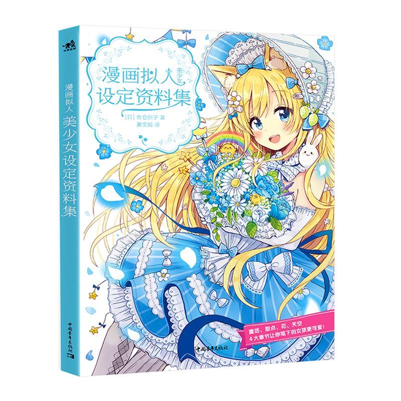 Japanese Manga Drawing Tutorial Book - 만화 여성화상 아름다운 소녀 캐릭터 디자인
