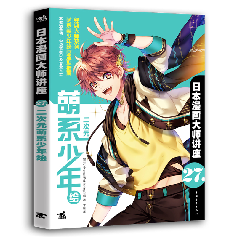 일본 만화 마스터 강의 27 2차원 모에 소년 그리기  - Japanese Manga Drawing Tutorial Book 리뷰 및 가격