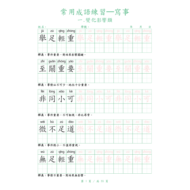 하드팁 중국어 번체 서예 연습장 초등학생을 위한 관용어 - Chinese Calligraphy Practice Book 리뷰 및 가격