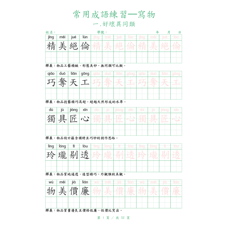 하드팁 중국어 번체 서예 연습장 초등학생을 위한 관용어 - Chinese Calligraphy Practice Book 리뷰 및 가격