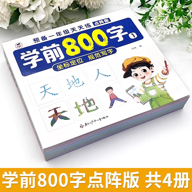 2권 유치원 800개 한자 필기 연습 교재 어린이 서예 - Chinese Calligraphy Practice Book 리뷰 및 가격