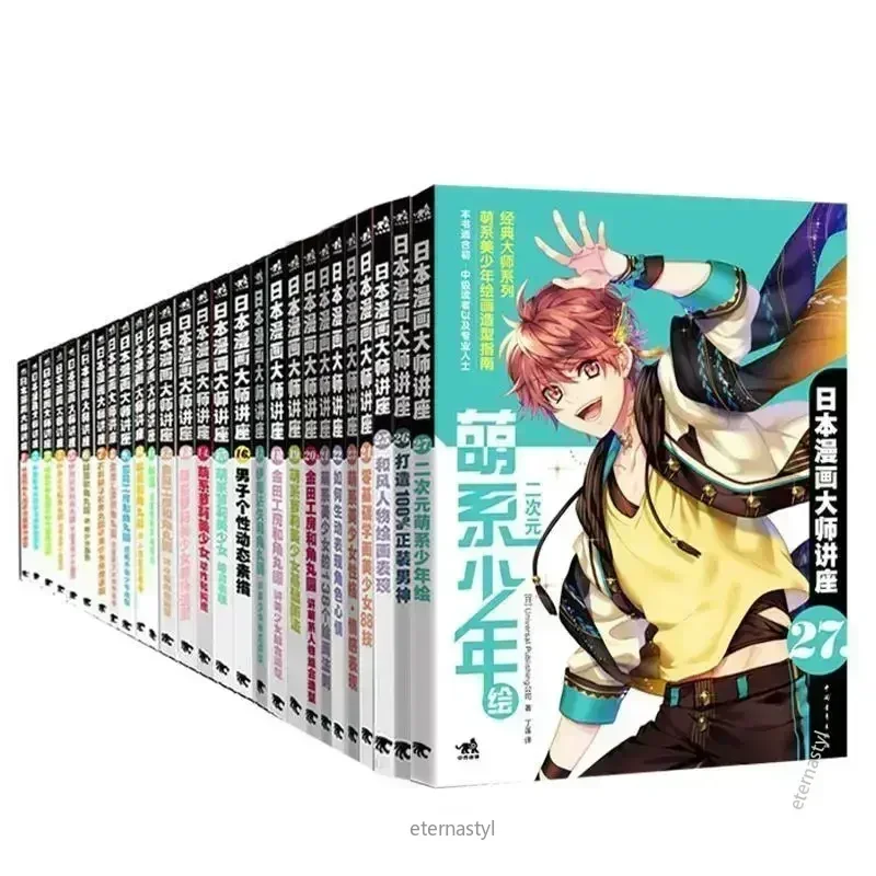 27권의 책(일본 만화 마스터 강의) 드로잉 제로 기본 - Japanese Manga Drawing Tutorial Book 리뷰 및 가격