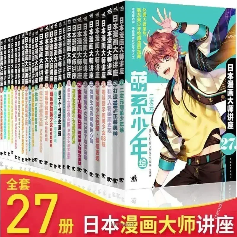 27권의 책(일본 만화 마스터 강의) 드로잉 제로 기본 - Japanese Manga Drawing Tutorial Book 리뷰 및 가격