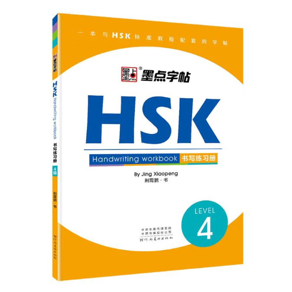 HSK 한자 쓰기 연습 학습서 서예 추적 도서 - Chinese Calligraphy Practice Book 리뷰 및 가격