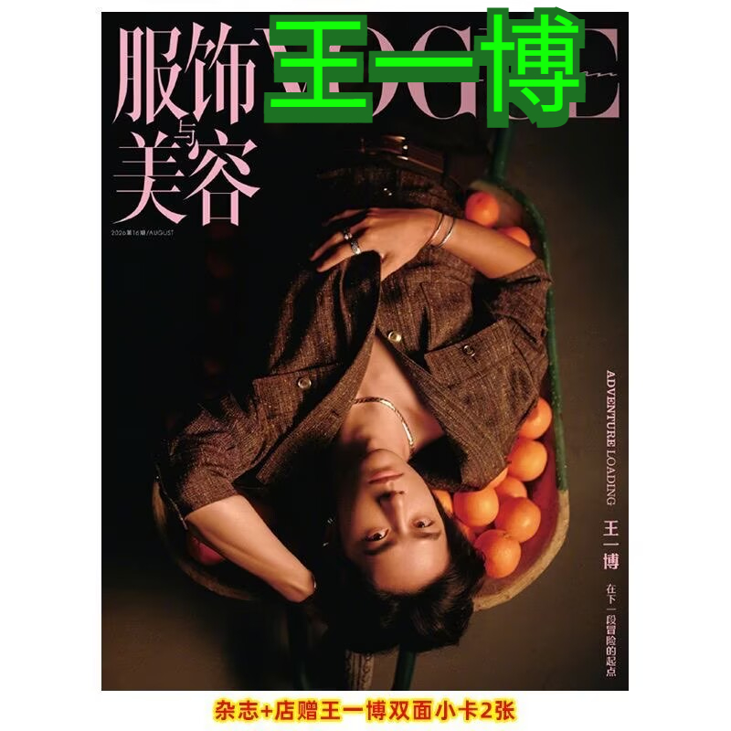2026년 8월호 왕이보 표지+내부 페이지+쇼핑 기프트 - Magazines 리뷰 및 가격