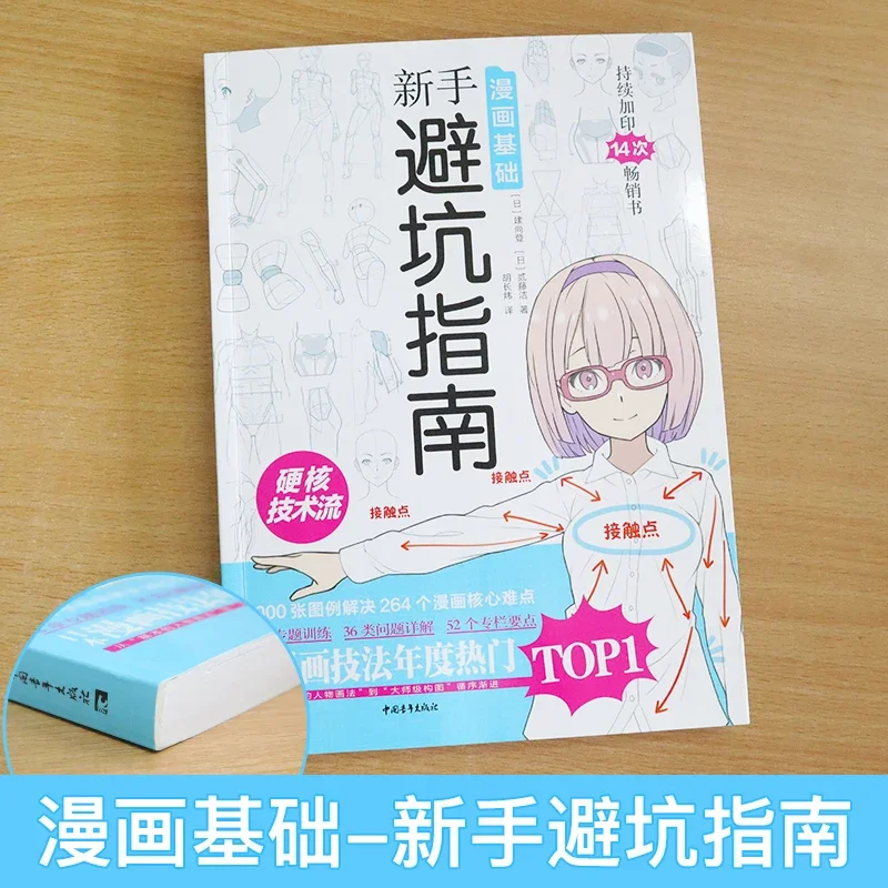 만화 기초 초심자 가이드, 함정 피하기, 일본 만화 기 - Japanese Manga Drawing Tutorial Book 리뷰 및 가격