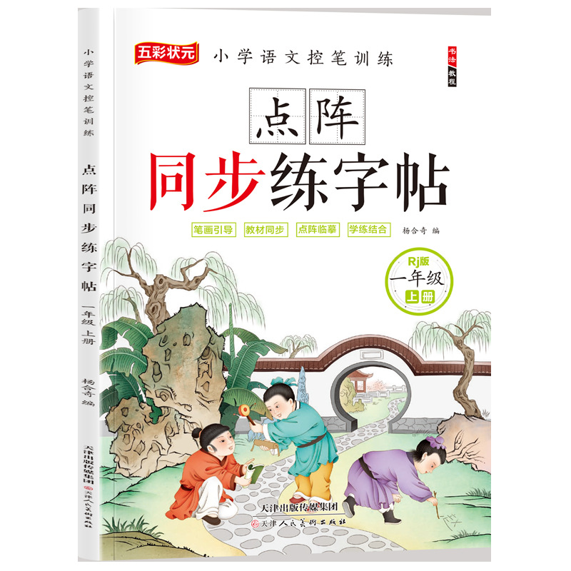 중국어 2학년 동시교육, 서예연습, 초등학생의 붉은 책 - Chinese Calligraphy Practice Book 리뷰 및 가격